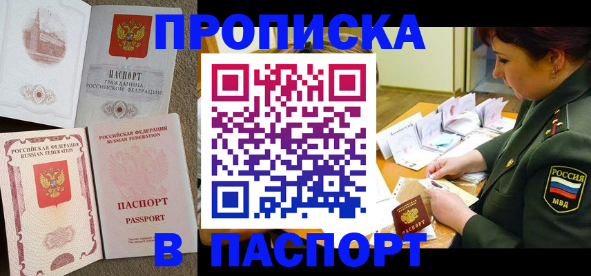 прописка иностранных граждан в Гороховце